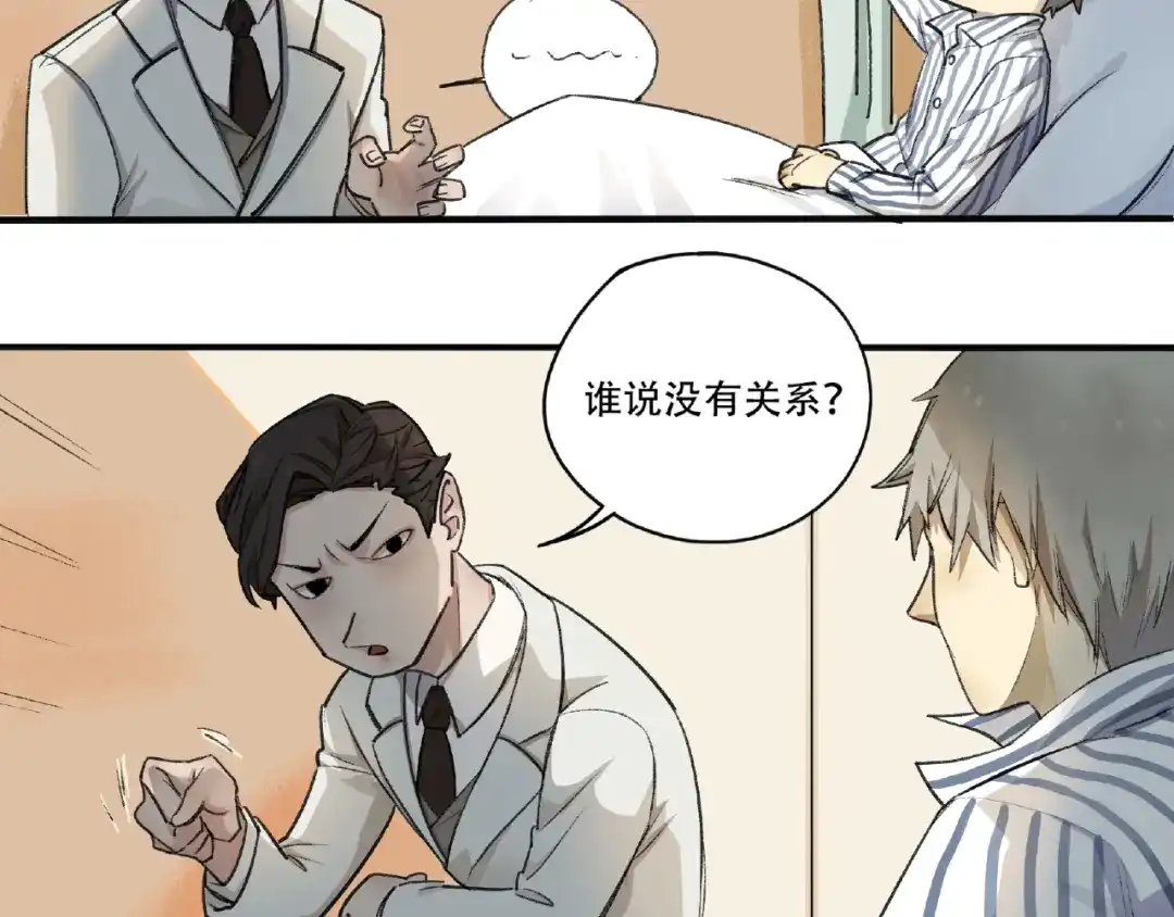 《异象追踪》第3话 画家3 第201页