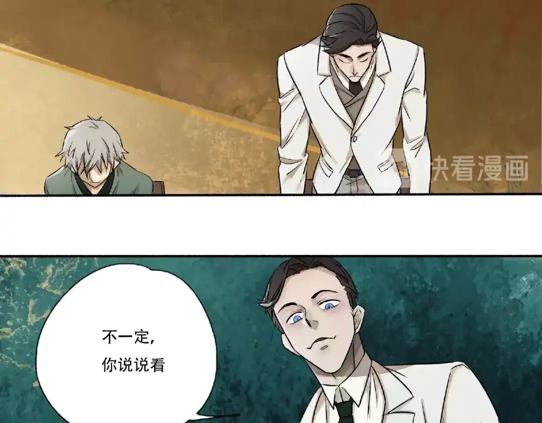 《异象追踪》第3话 画家3 第16页