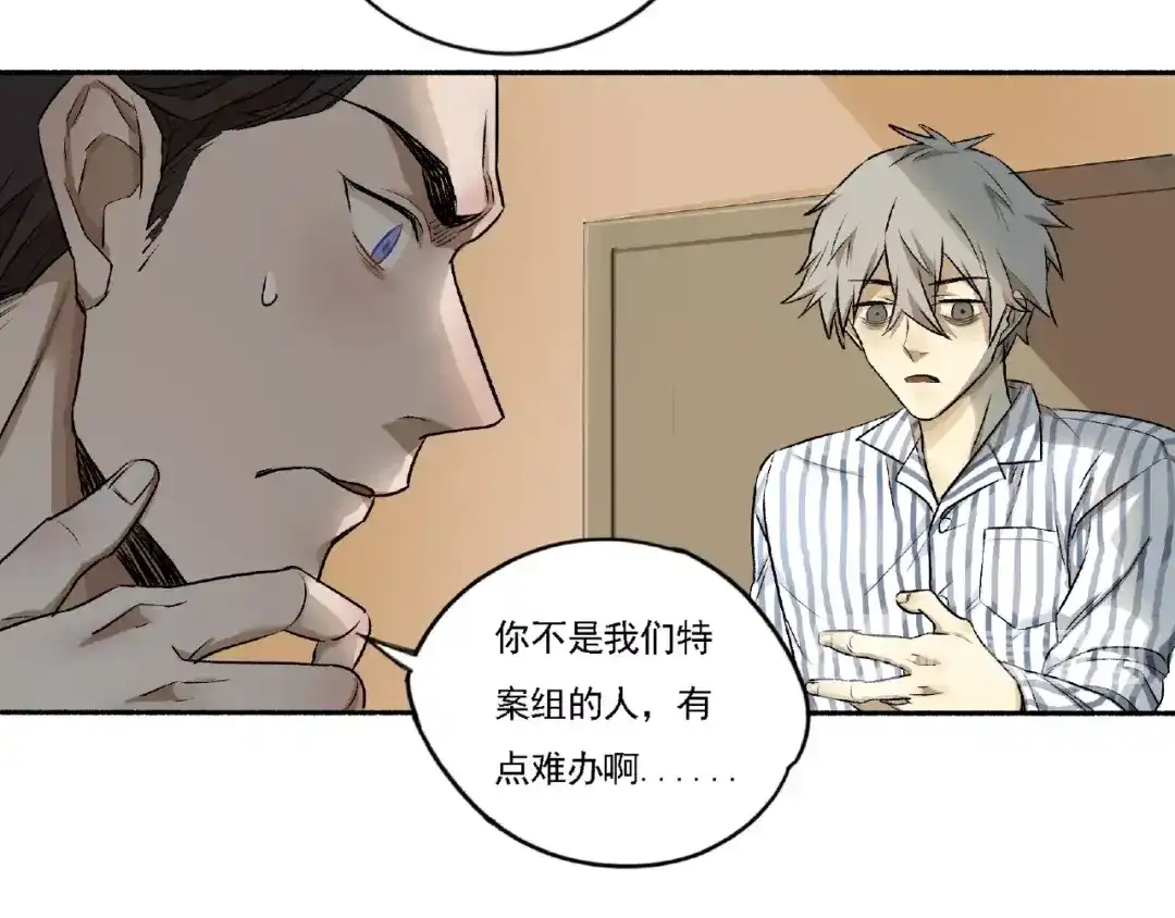 《异象追踪》第3话 画家3 第190页