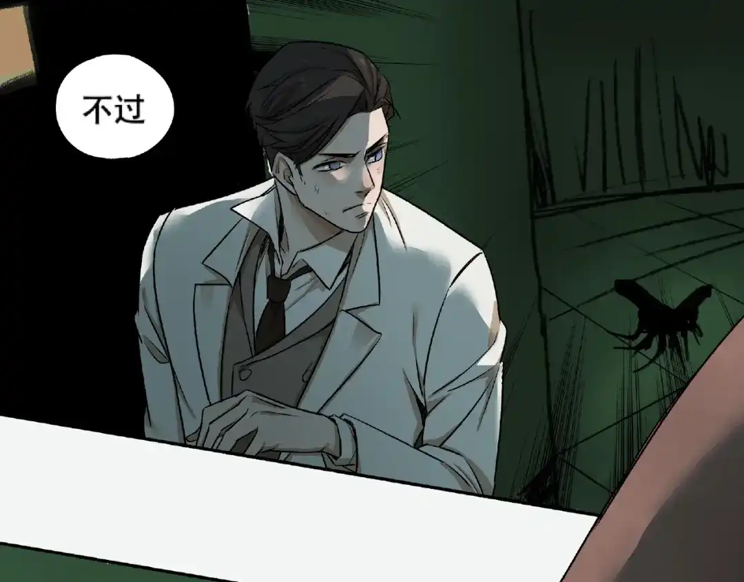 《异象追踪》第3话 画家3 第154页