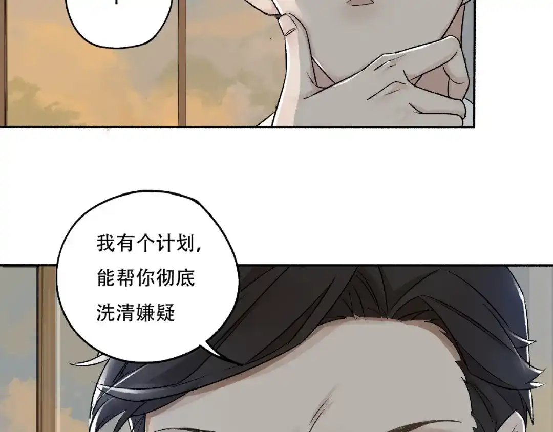《异象追踪》第3话 画家3 第33页