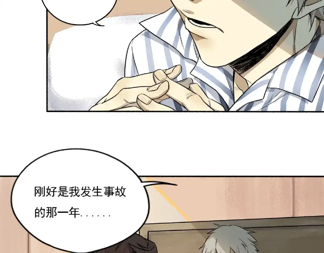 《异象追踪》第3话 画家3 第182页