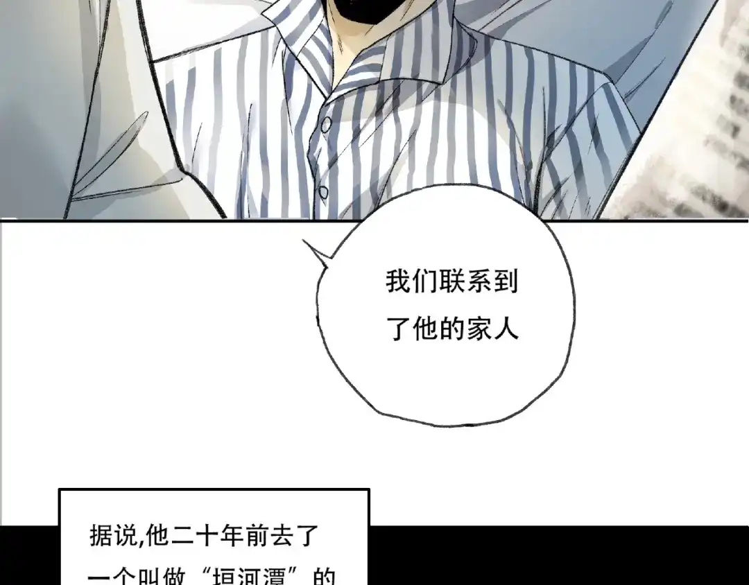 《异象追踪》第3话 画家3 第176页