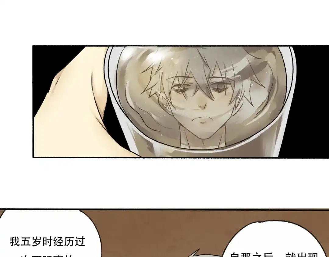 《异象追踪》第3话 画家3 第21页
