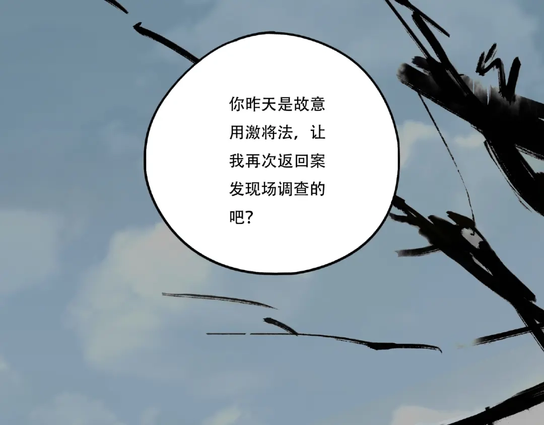 《异象追踪》第3话 画家3 第6页