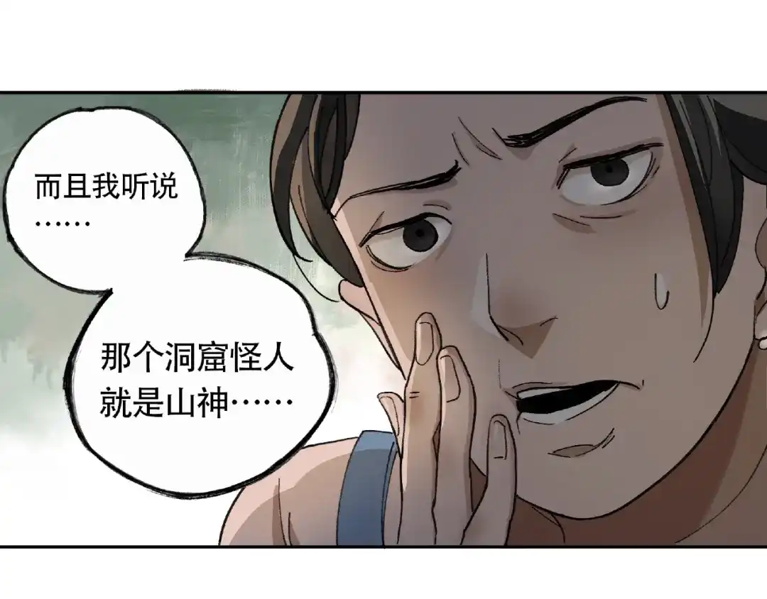 《异象追踪》第4话 老人村1 第173页