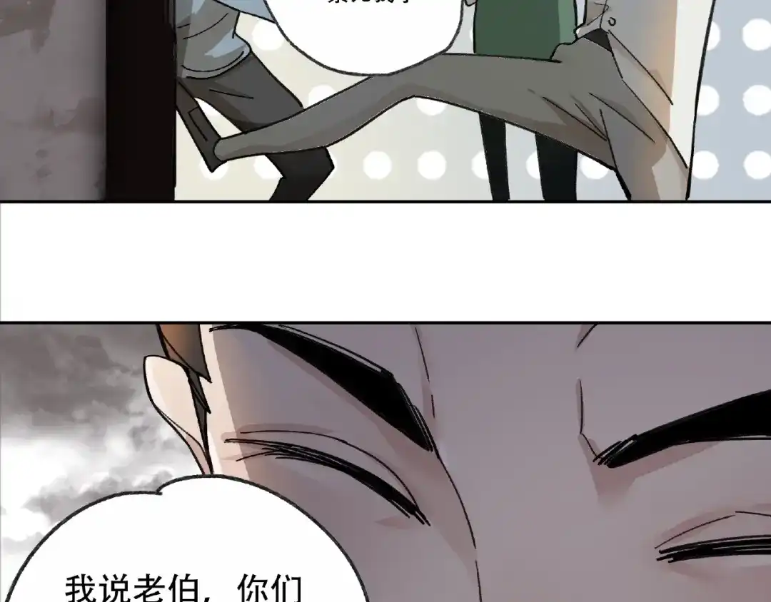 《异象追踪》第4话 老人村1 第136页