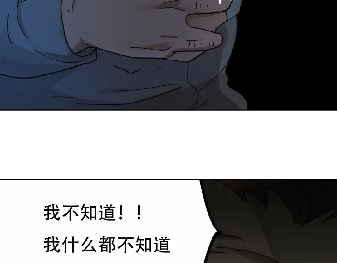 《异象追踪》第4话 老人村1 第145页