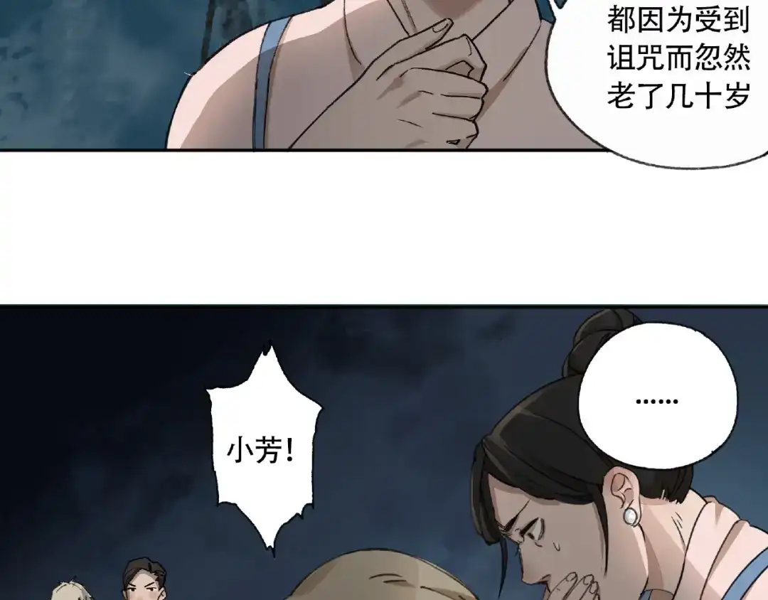 《异象追踪》第4话 老人村1 第175页