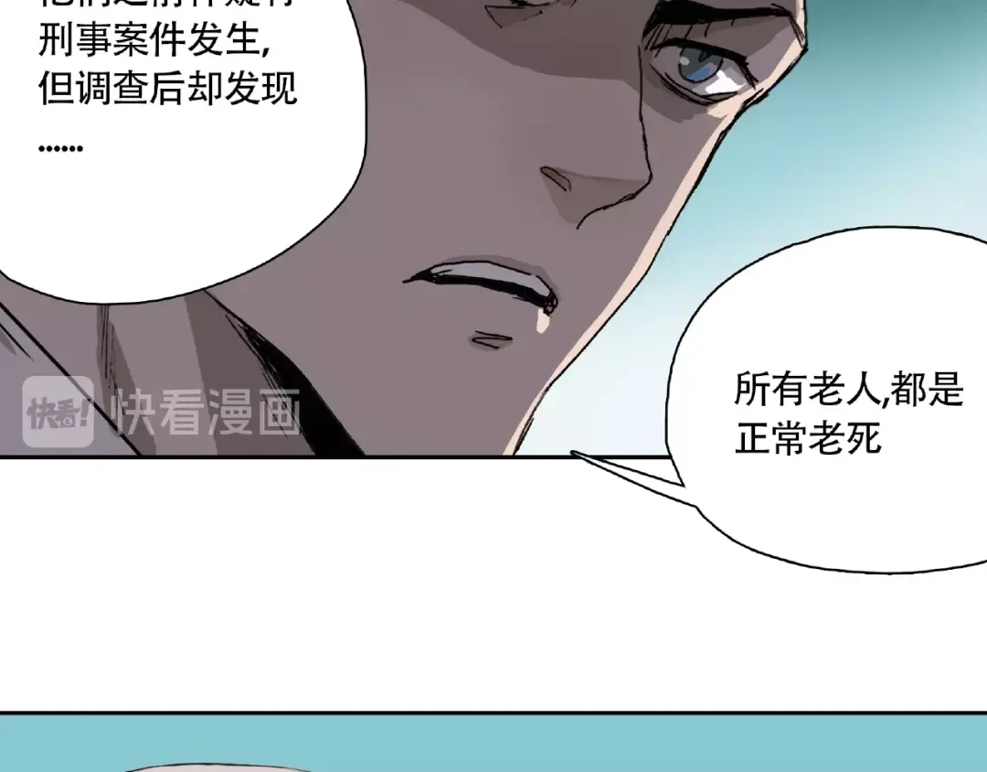 《异象追踪》第4话 老人村1 第104页