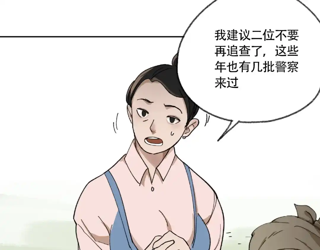 《异象追踪》第4话 老人村1 第171页