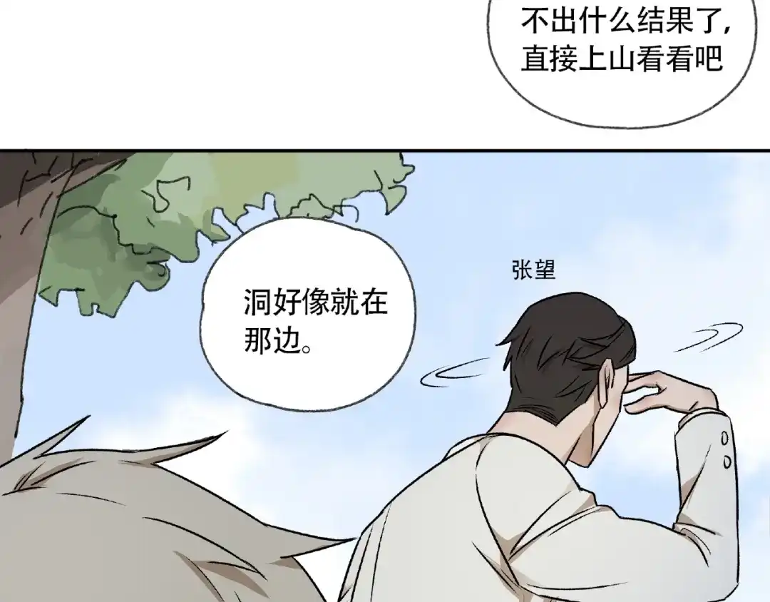 《异象追踪》第4话 老人村1 第157页