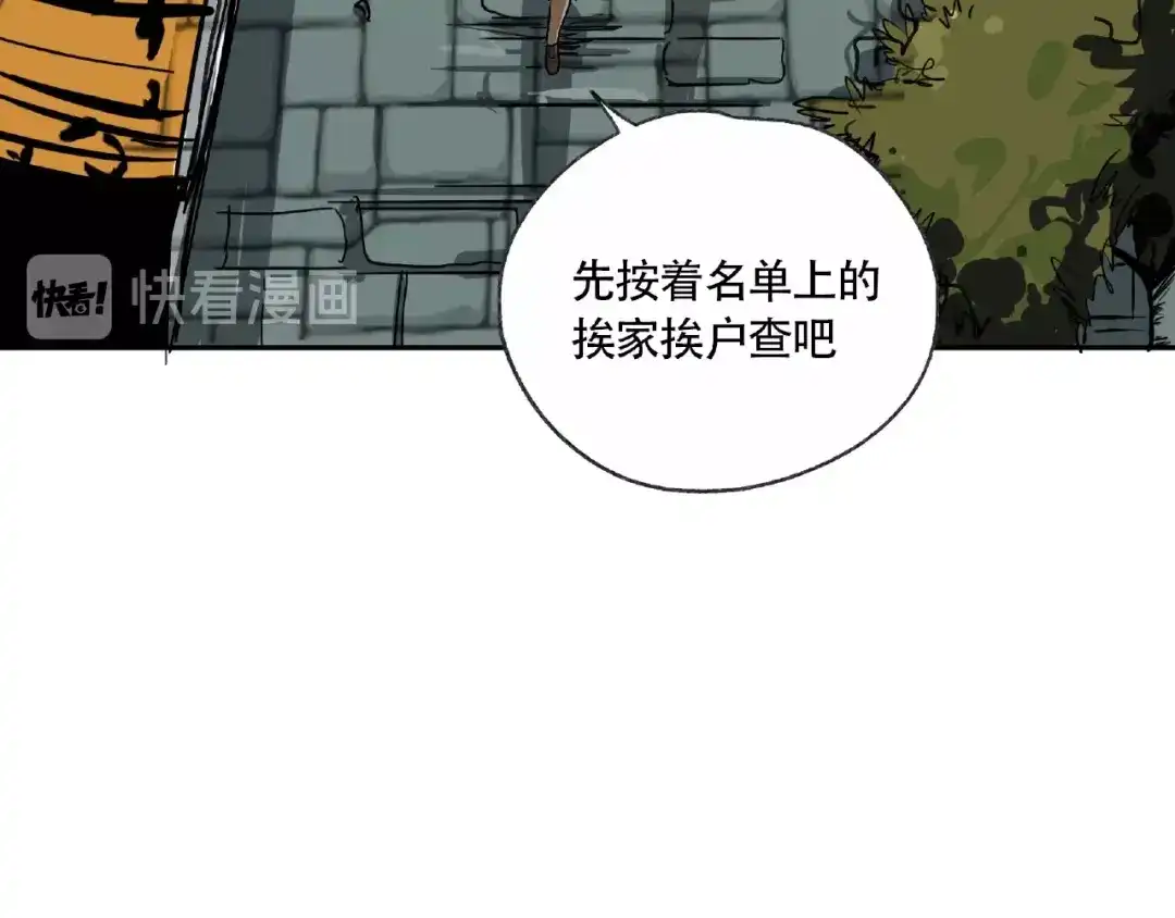 《异象追踪》第4话 老人村1 第118页