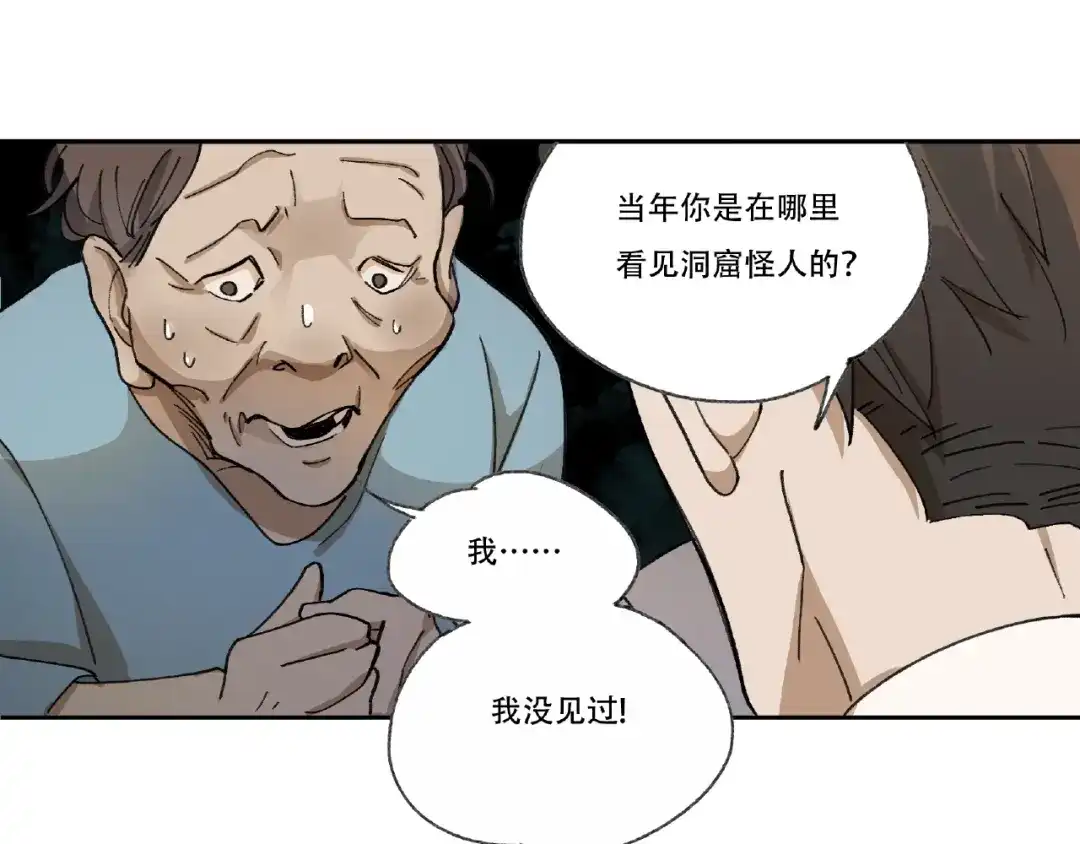 《异象追踪》第4话 老人村1 第141页