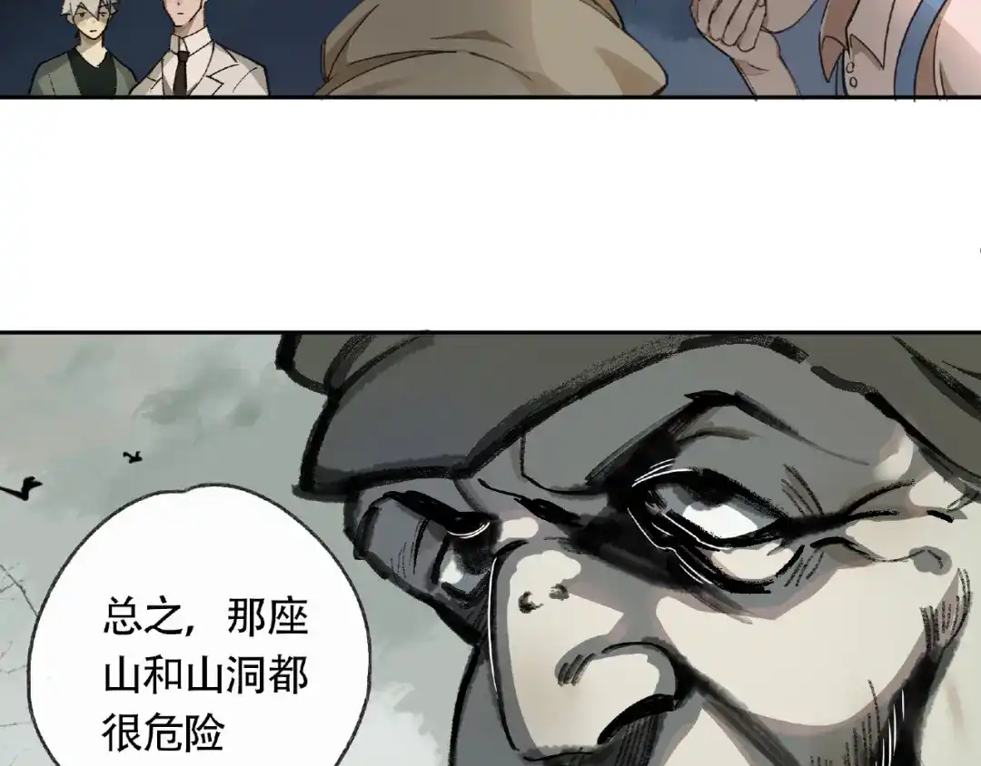 《异象追踪》第4话 老人村1 第176页