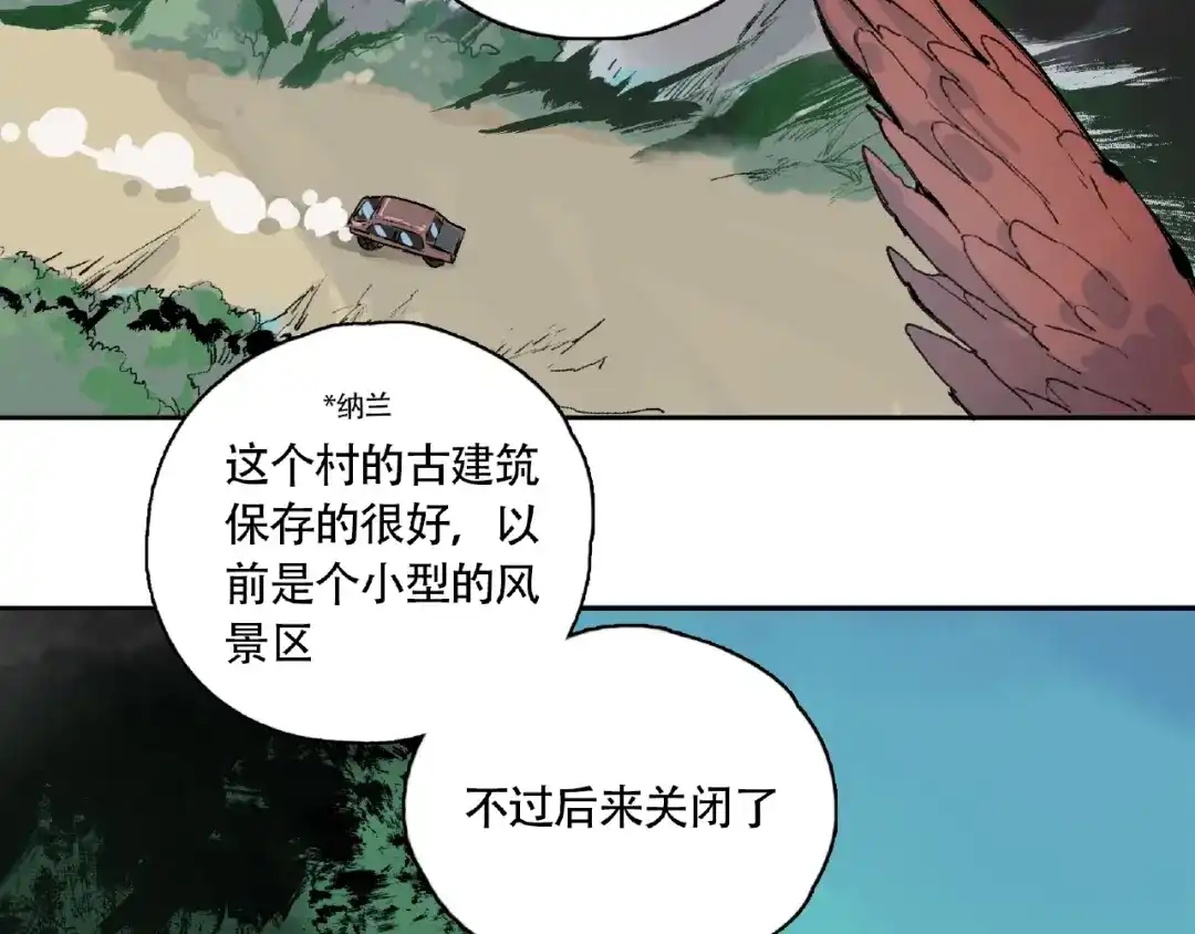 《异象追踪》第4话 老人村1 第96页