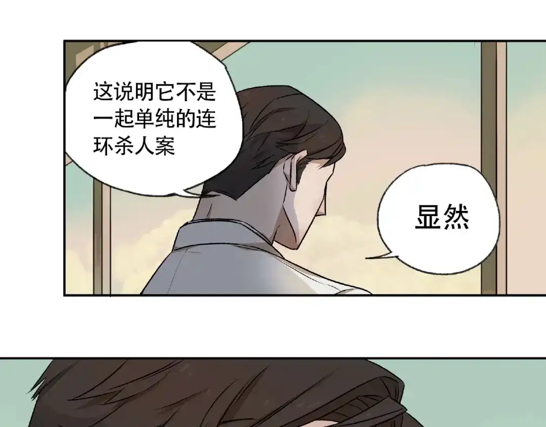 《异象追踪》第4话 老人村1 第22页
