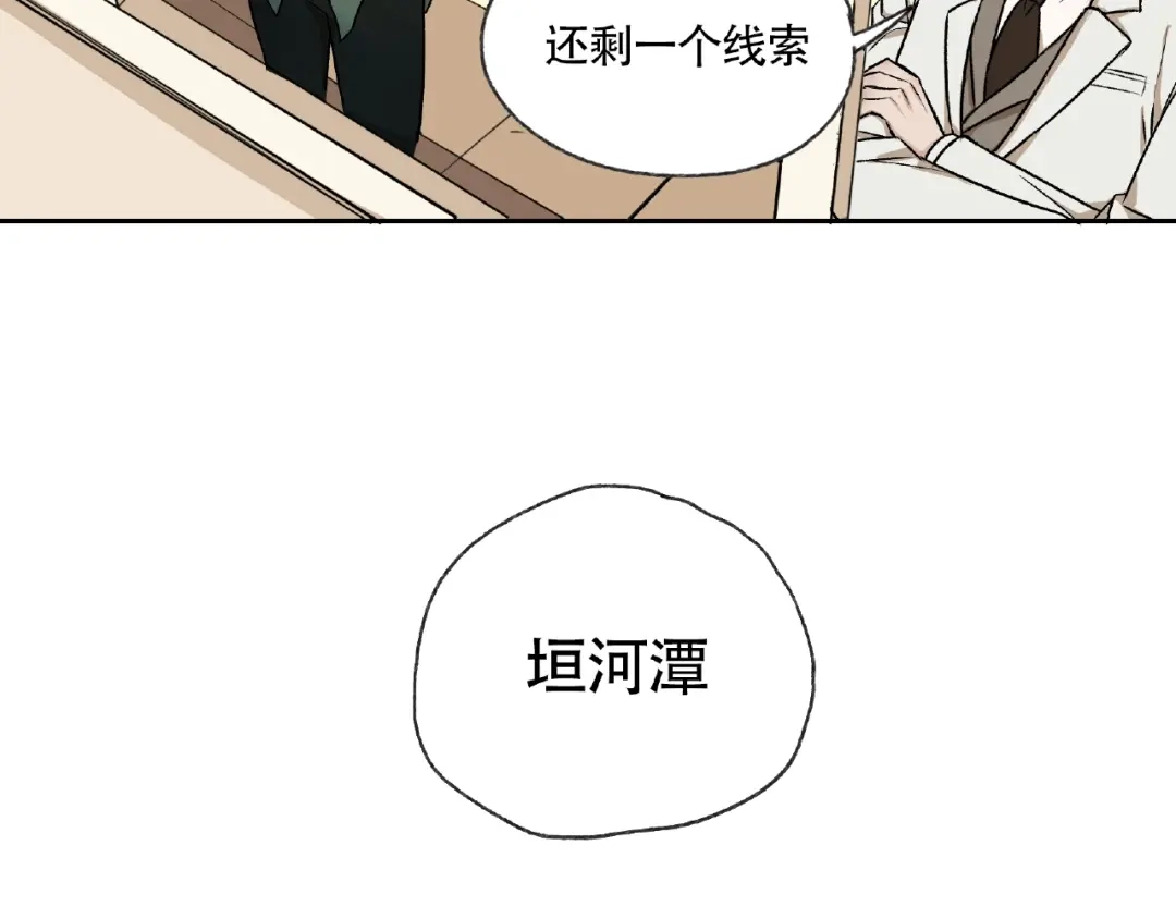 《异象追踪》第4话 老人村1 第26页