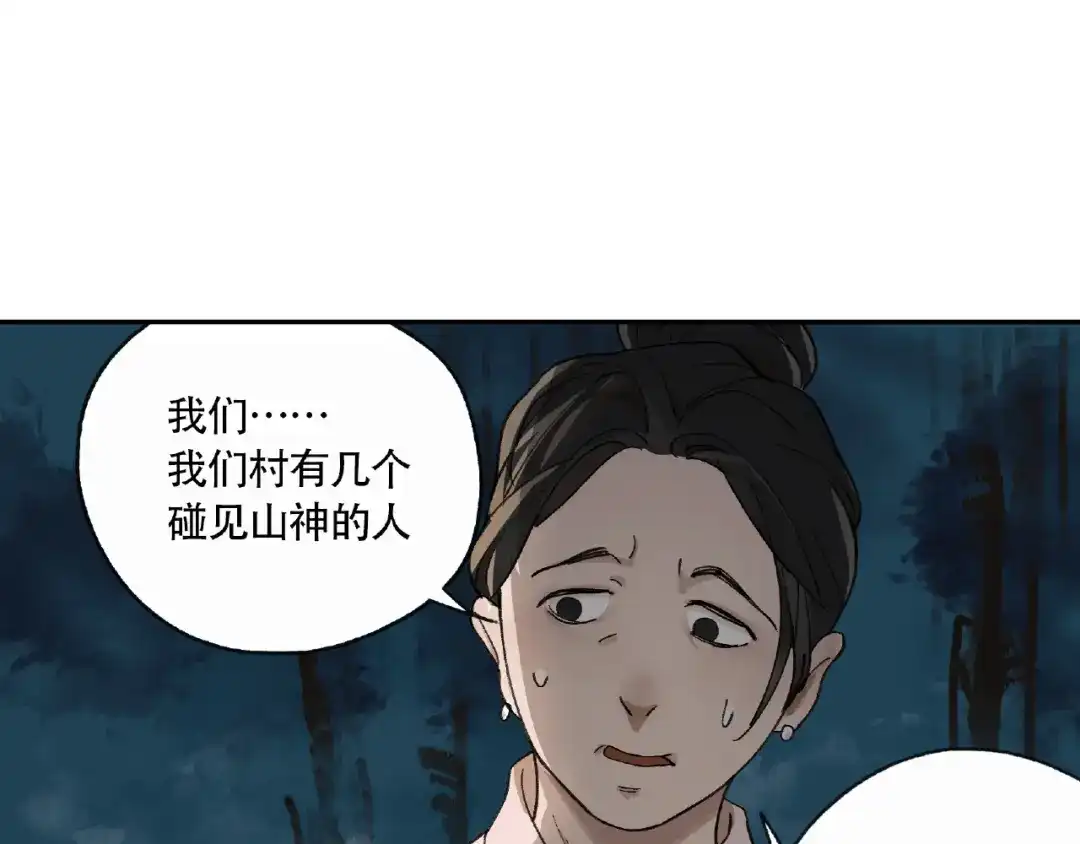 《异象追踪》第4话 老人村1 第174页