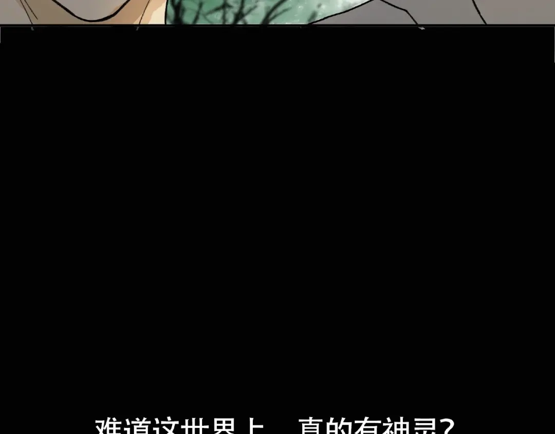 《异象追踪》第4话 老人村1 第181页