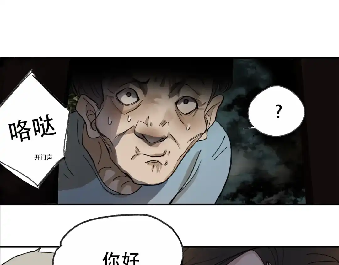 《异象追踪》第4话 老人村1 第130页