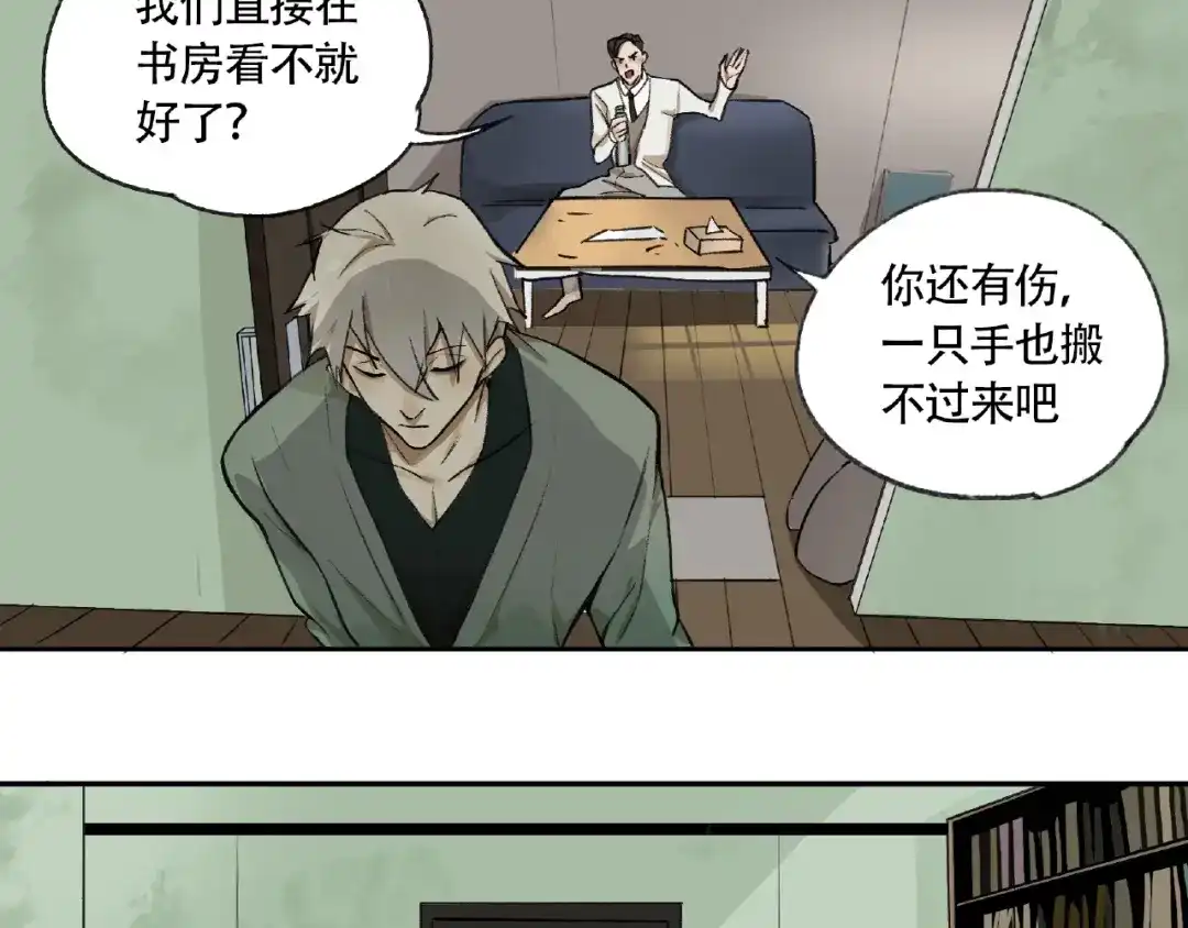 《异象追踪》第4话 老人村1 第44页