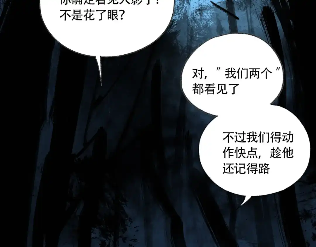 《异象追踪》第5话 老人村2 第166页