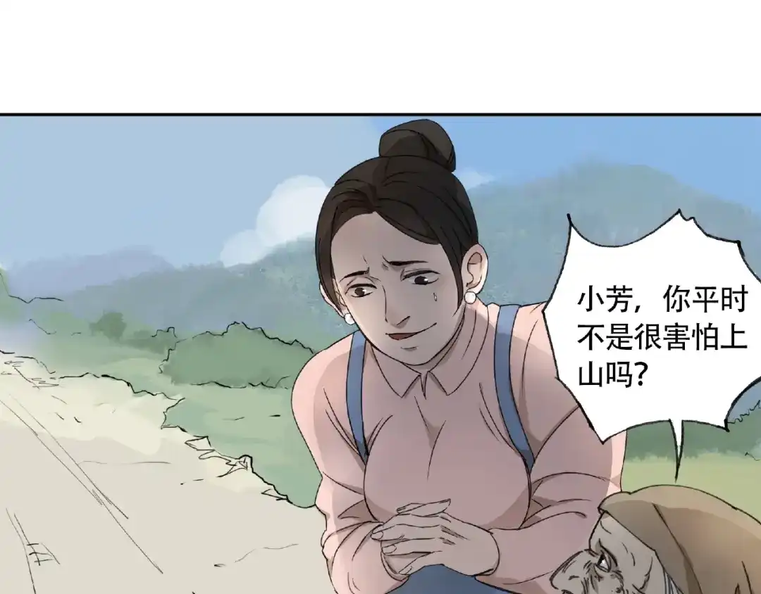 《异象追踪》第5话 老人村2 第24页