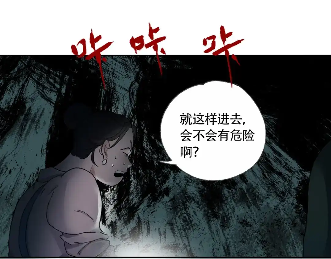 《异象追踪》第5话 老人村2 第82页