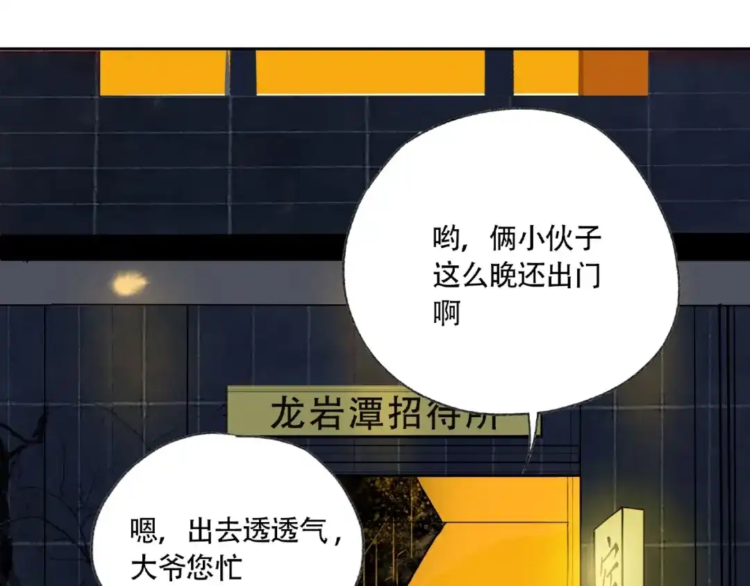 《异象追踪》第5话 老人村2 第156页