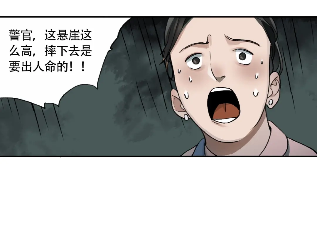 《异象追踪》第5话 老人村2 第116页