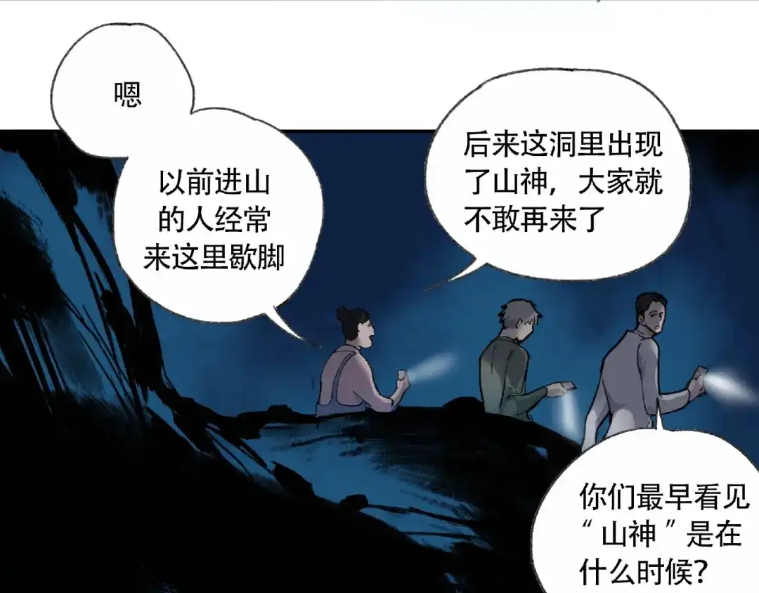 《异象追踪》第5话 老人村2 第88页