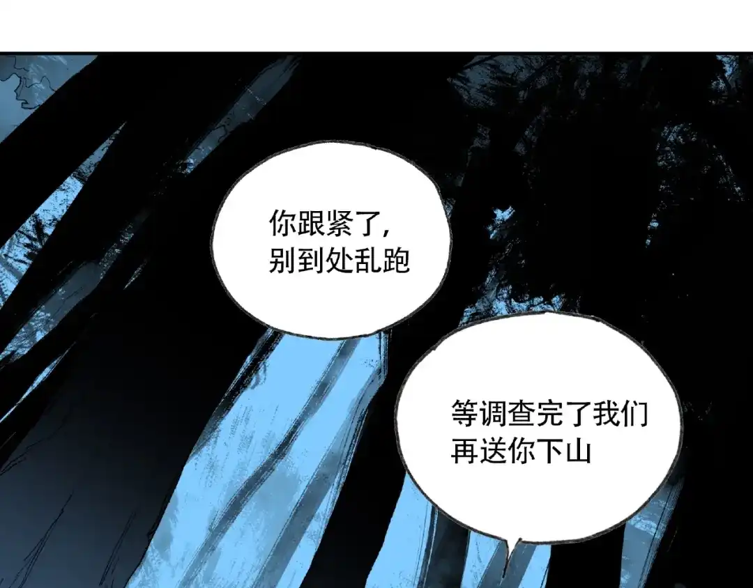《异象追踪》第6话 老人村3 第41页