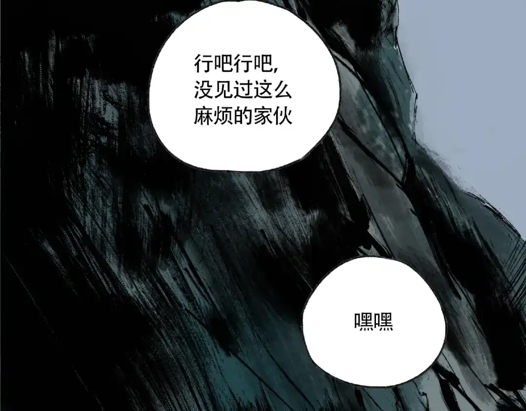 《异象追踪》第6话 老人村3 第77页