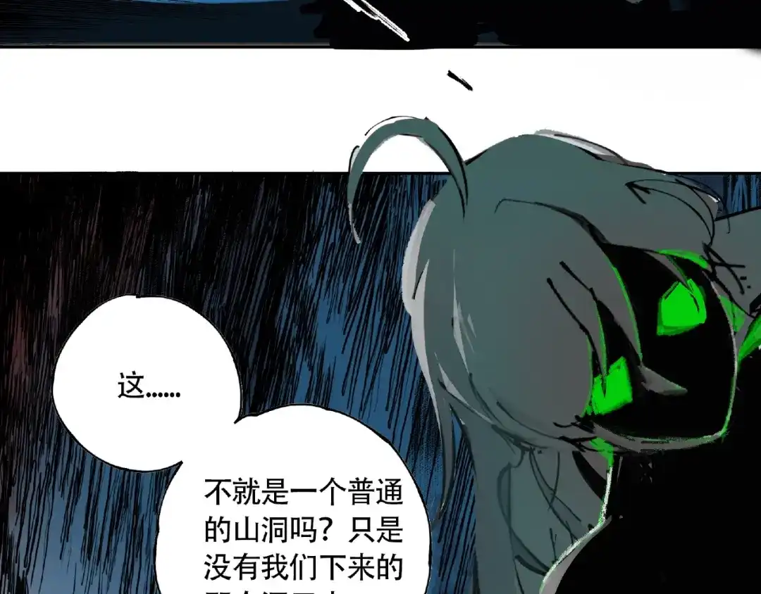 《异象追踪》第6话 老人村3 第117页