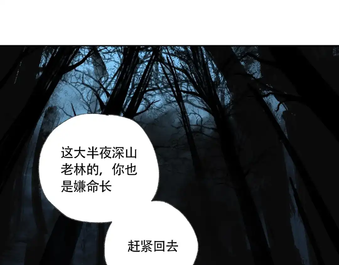 《异象追踪》第6话 老人村3 第33页