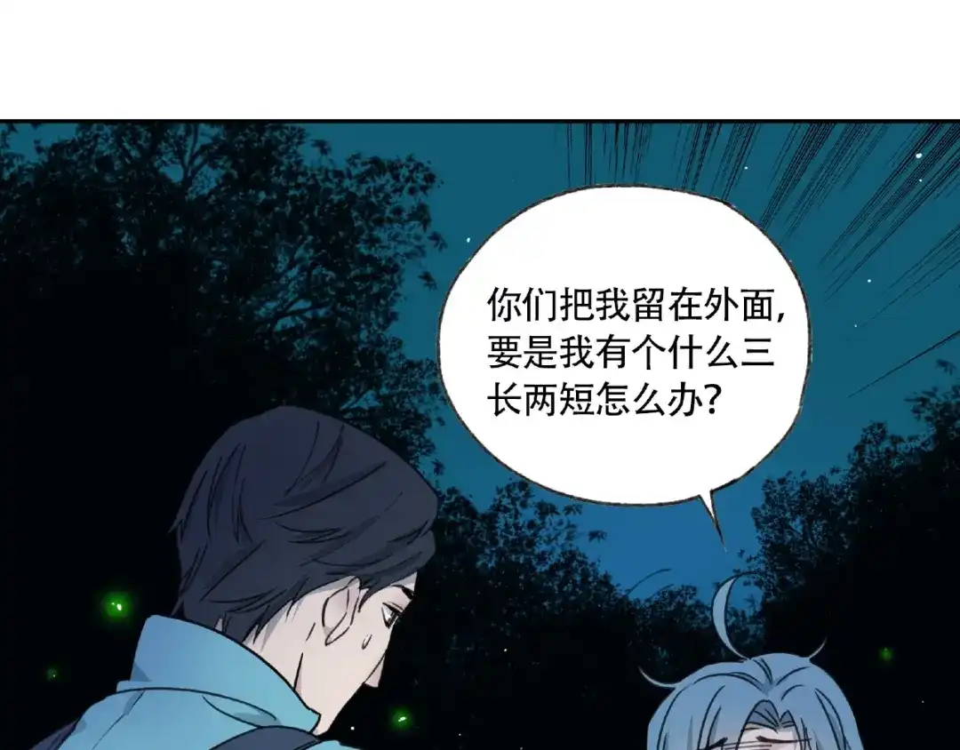 《异象追踪》第6话 老人村3 第69页
