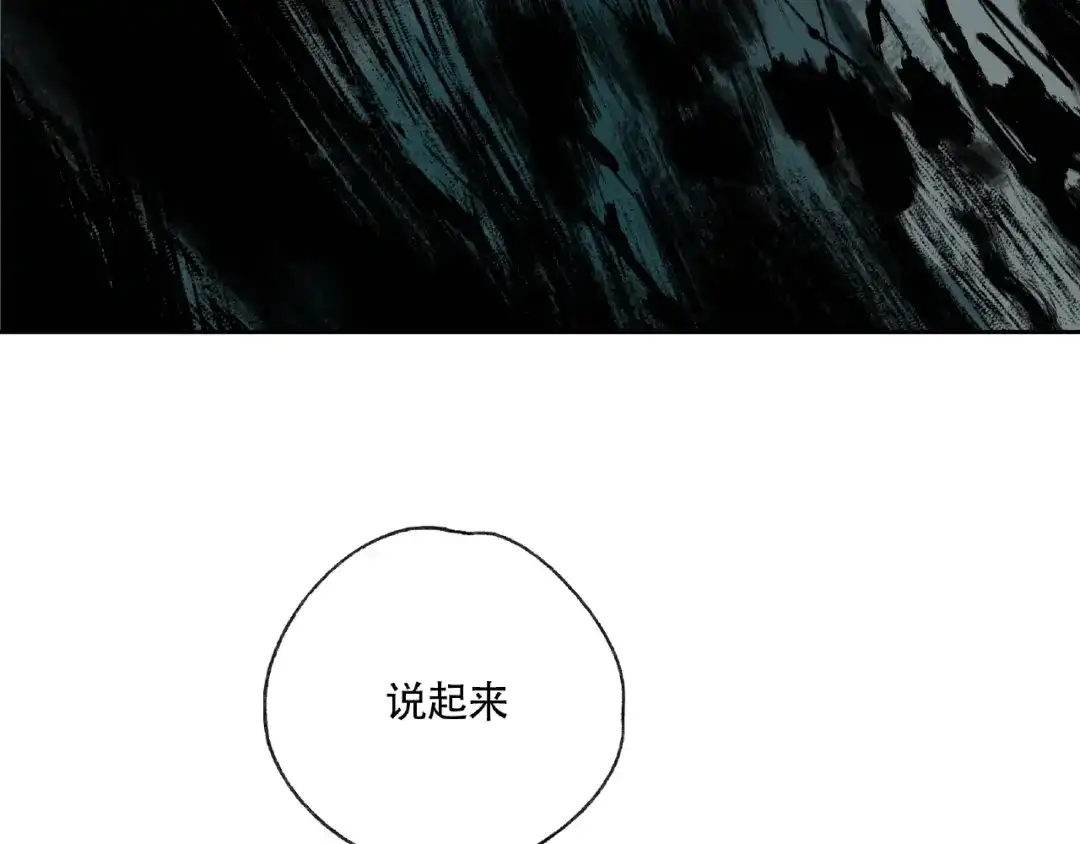 《异象追踪》第6话 老人村3 第78页