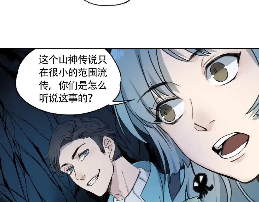 《异象追踪》第6话 老人村3 第79页