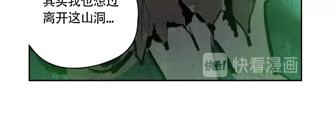 《异象追踪》第7话 活体山洞 第84页