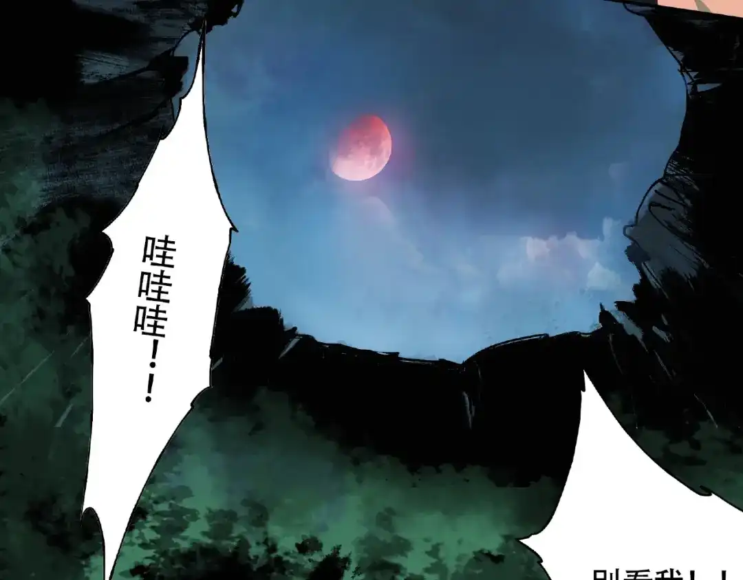 《异象追踪》第7话 活体山洞 第19页