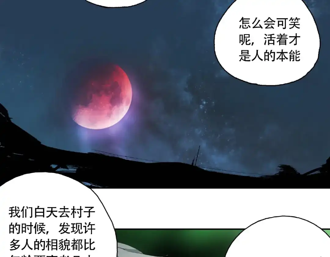 《异象追踪》第7话 活体山洞 第90页