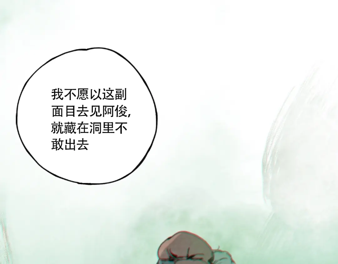 《异象追踪》第7话 活体山洞 第80页