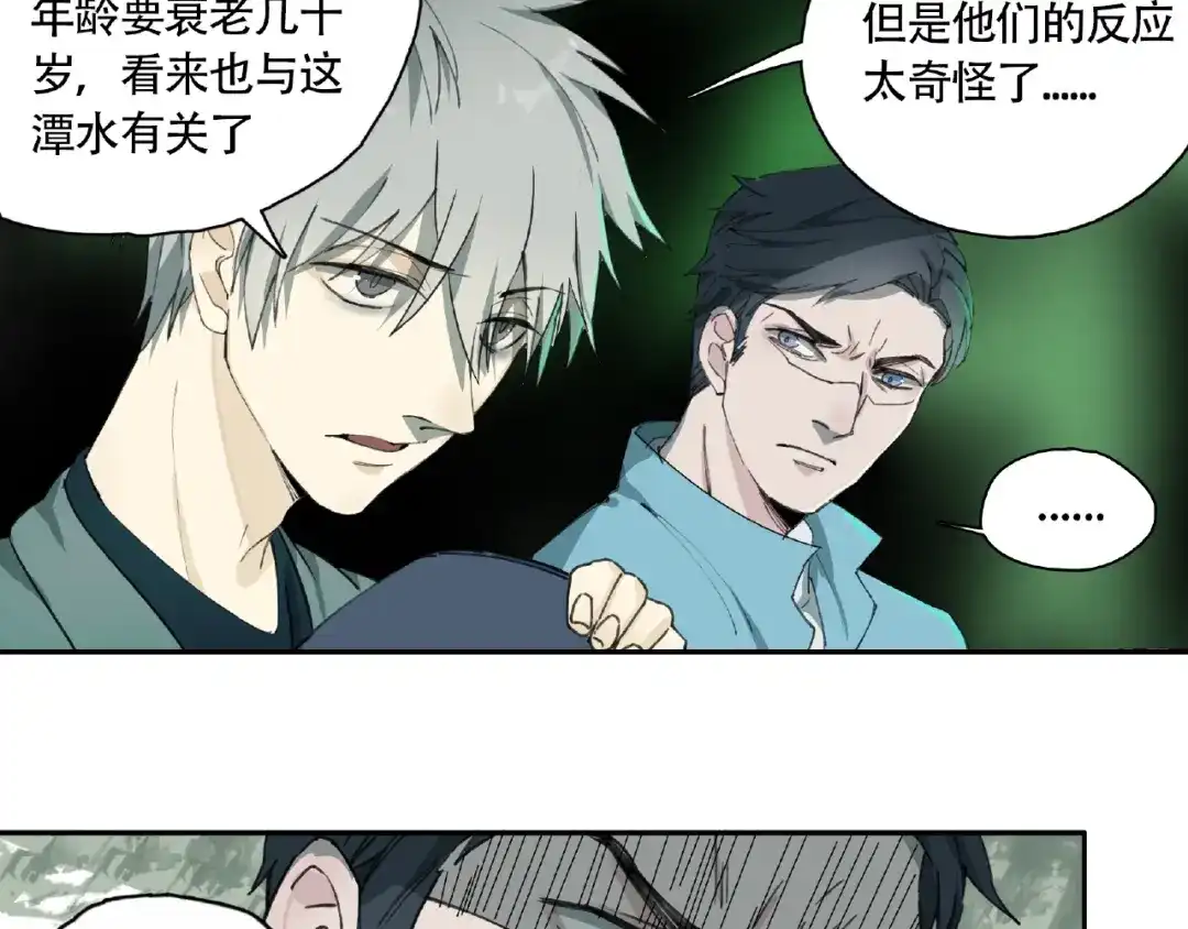 《异象追踪》第7话 活体山洞 第91页