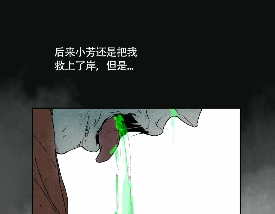 《异象追踪》第7话 活体山洞 第69页
