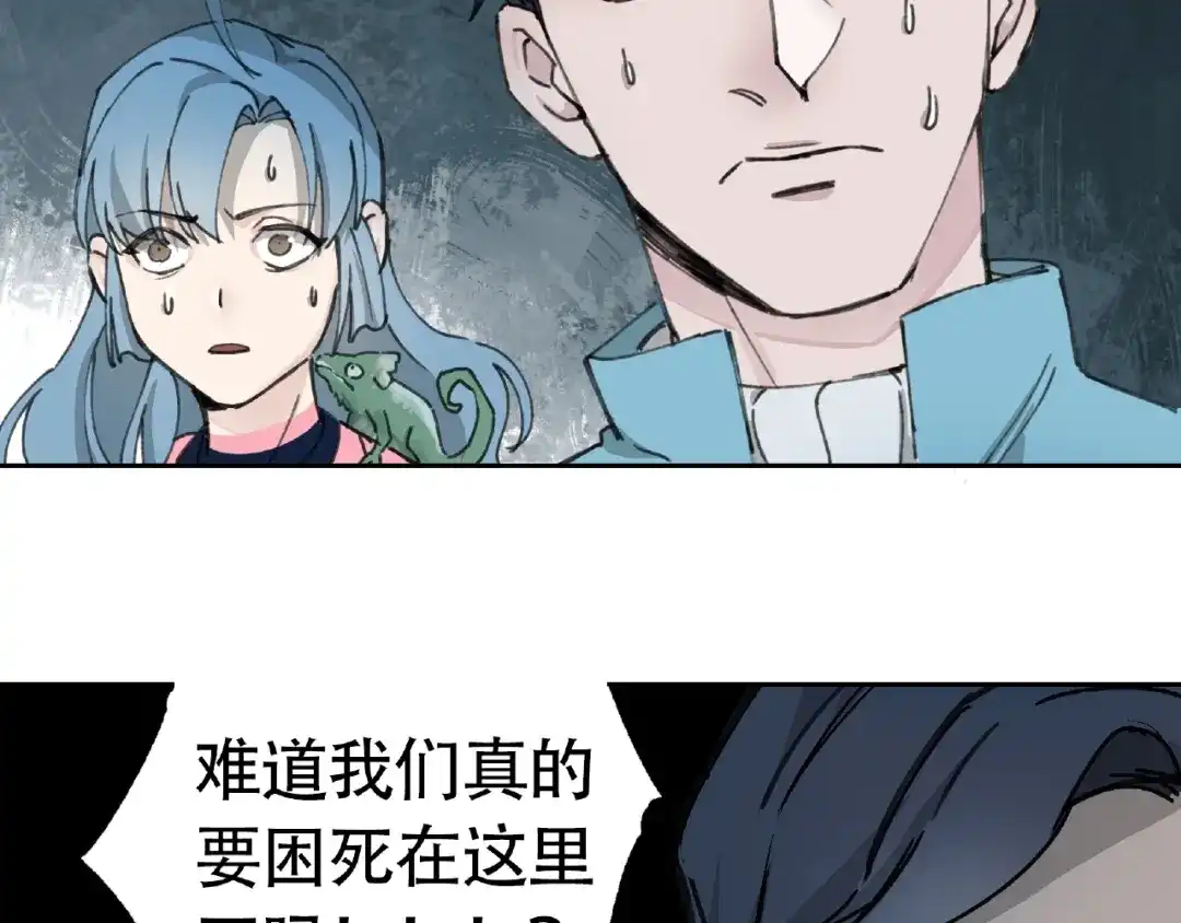 《异象追踪》第7话 活体山洞 第126页