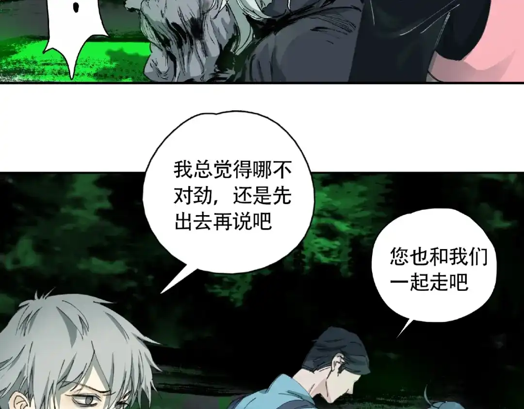 《异象追踪》第7话 活体山洞 第96页