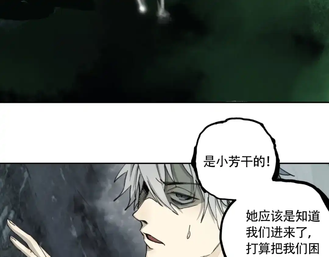 《异象追踪》第7话 活体山洞 第123页
