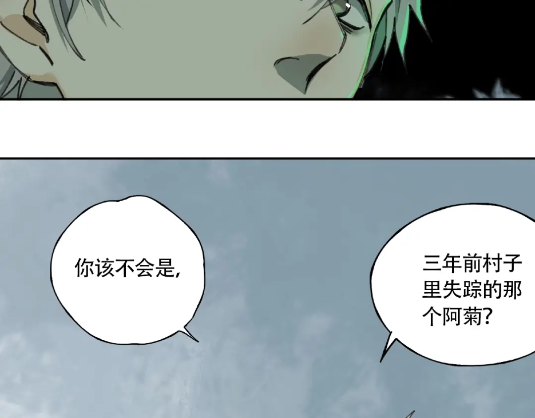 《异象追踪》第7话 活体山洞 第40页