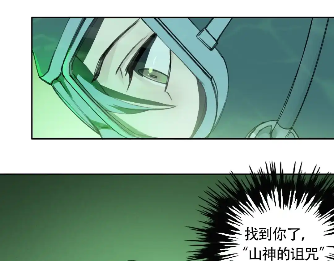 《异象追踪》第8话 水潭的秘密 第158页